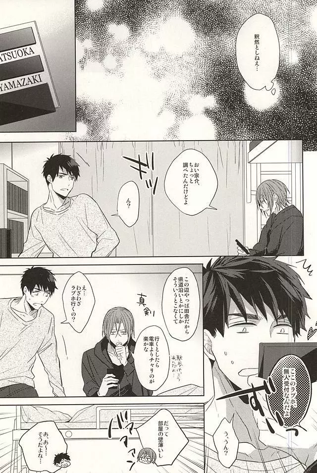 連なる星々、その行方 - page12