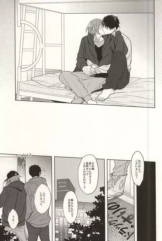 連なる星々、その行方 - page14