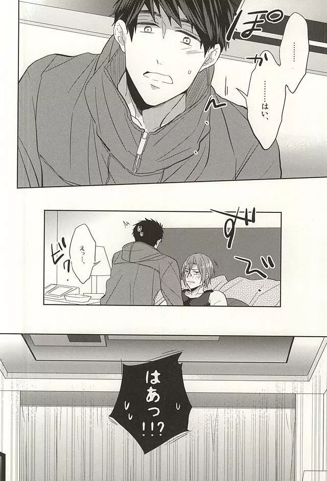 連なる星々、その行方 - page21