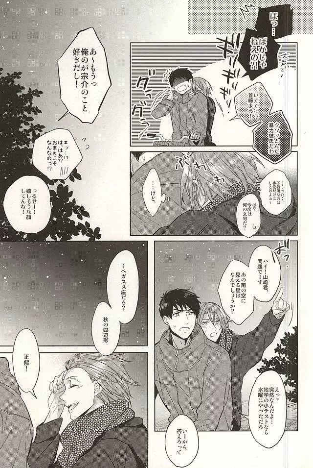 連なる星々、その行方 - page34