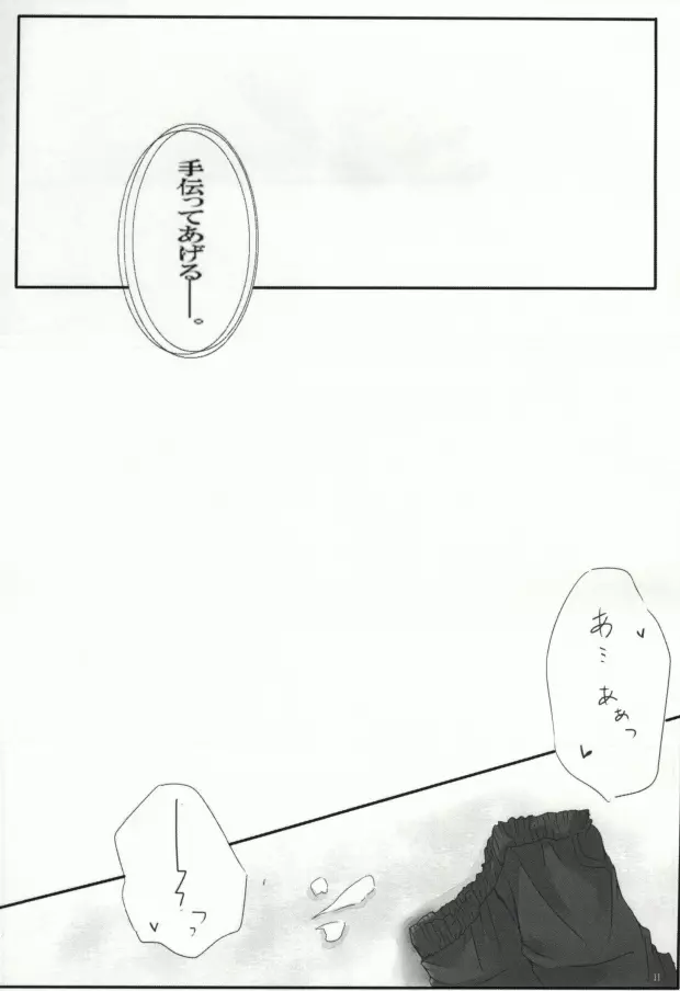 一枚の写真から―…。 - page10