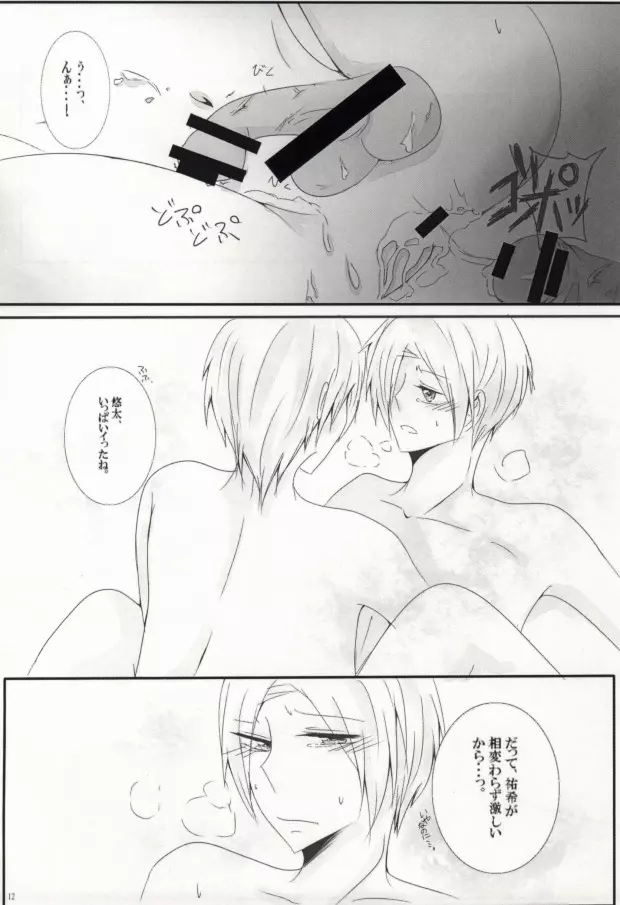 一枚の写真から―…。 - page11