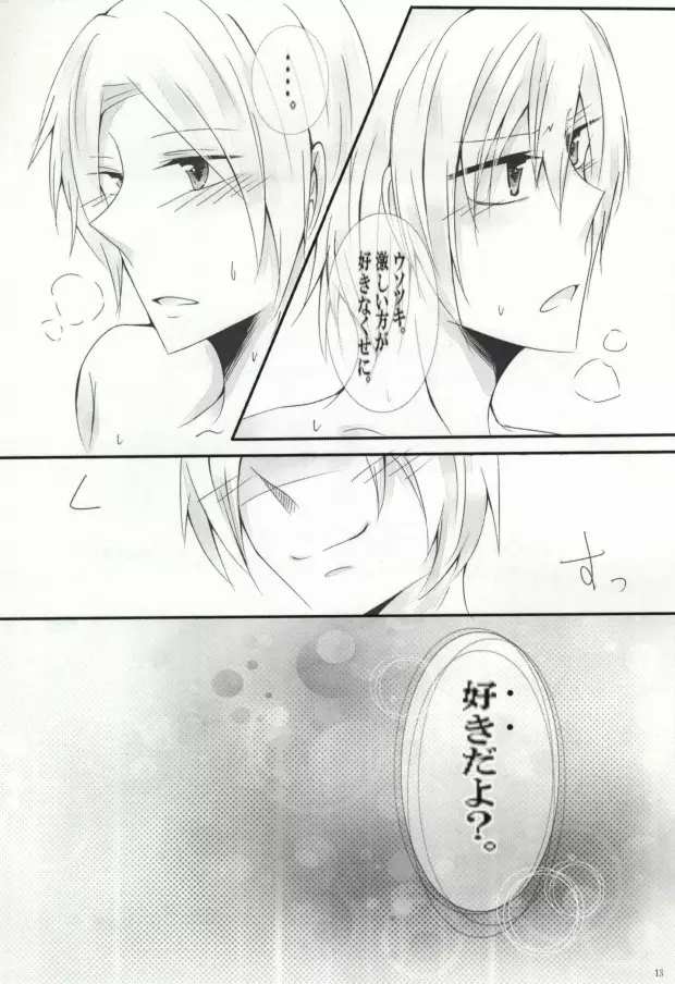 一枚の写真から―…。 - page12