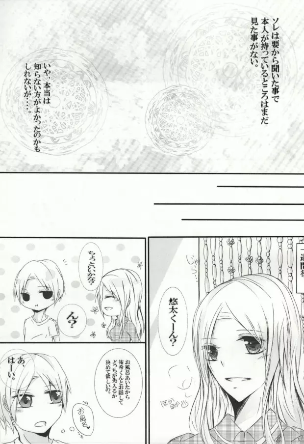 一枚の写真から―…。 - page4