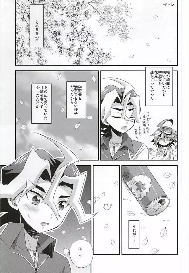 サクラサク - page14