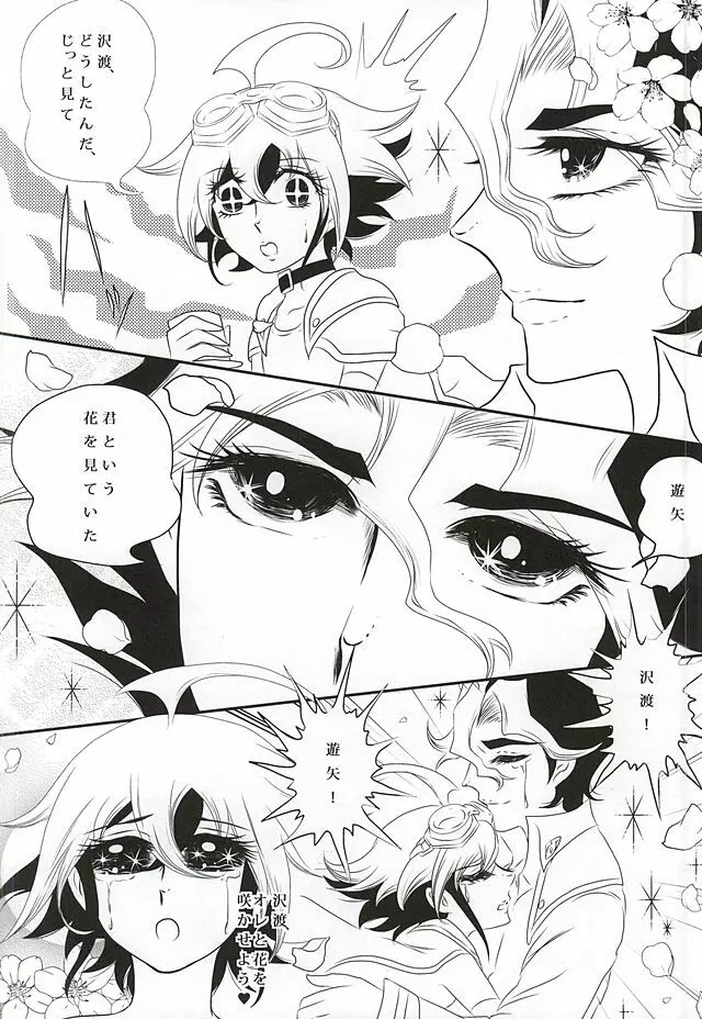 サクラサク - page3