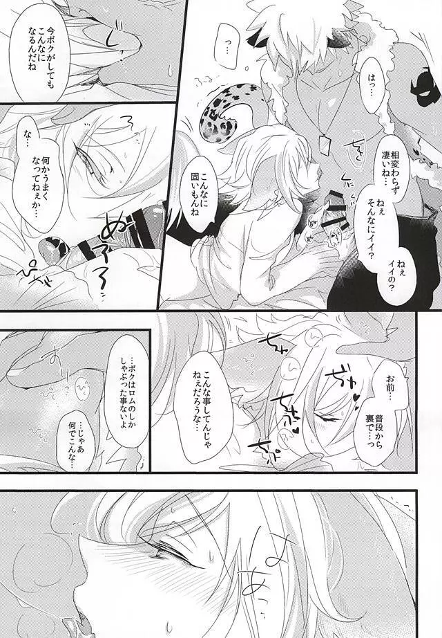 これでまた歌える - page6