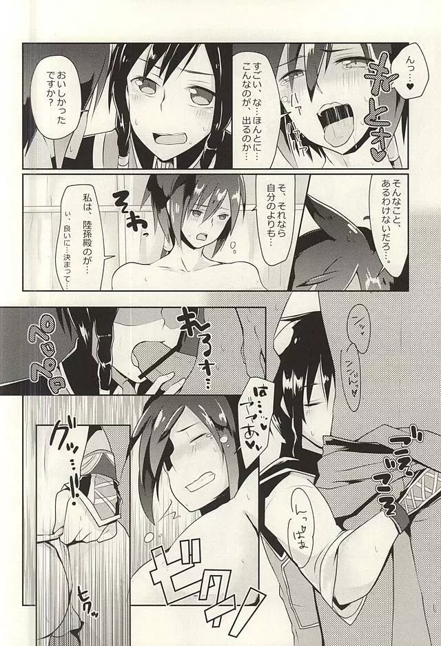 姜維殿の恥毛を愛でる本 - page15