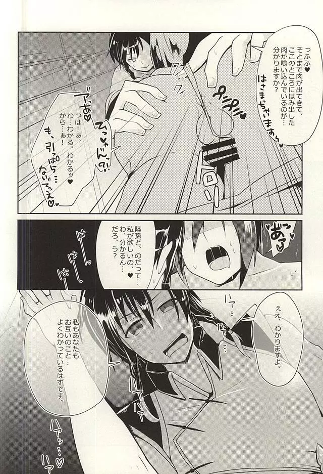 姜維殿の恥毛を愛でる本 - page17