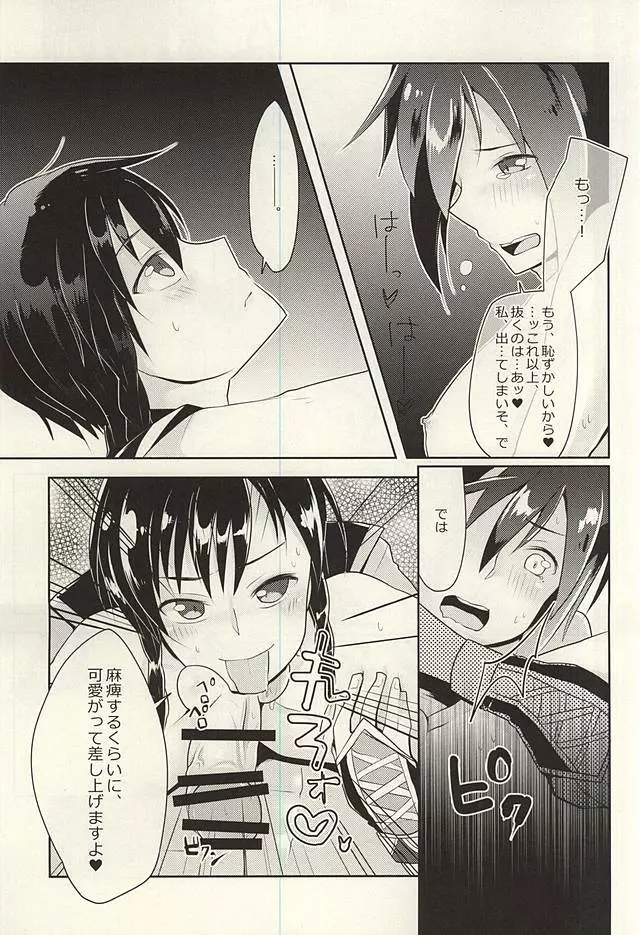 姜維殿の恥毛を愛でる本 - page22