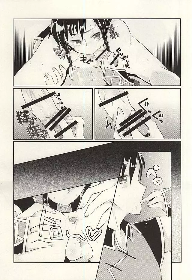 姜維殿の恥毛を愛でる本 - page24