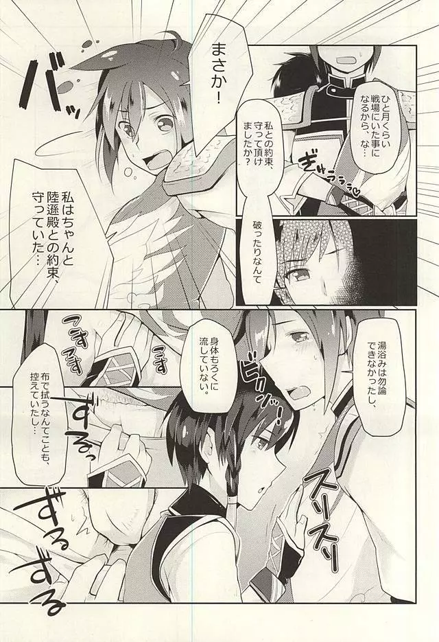 姜維殿の恥毛を愛でる本 - page6