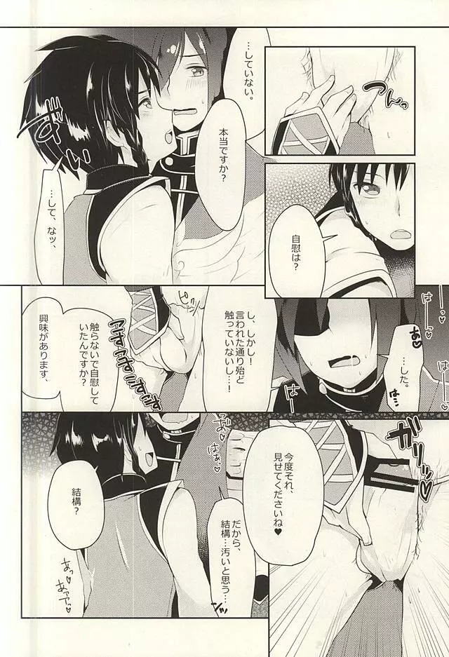 姜維殿の恥毛を愛でる本 - page7