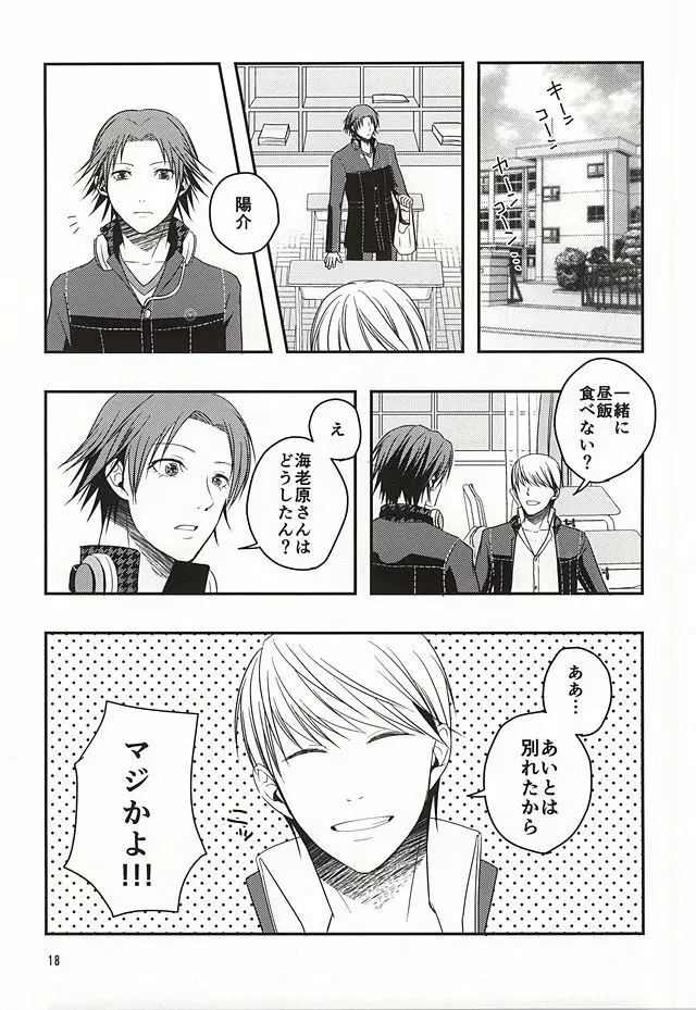 籠の中の鳥達は - page17