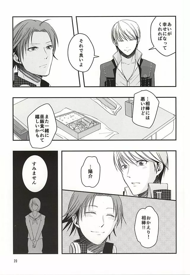 籠の中の鳥達は - page19