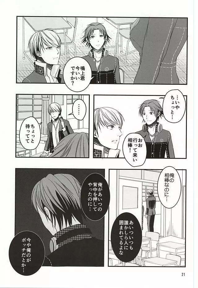 籠の中の鳥達は - page20