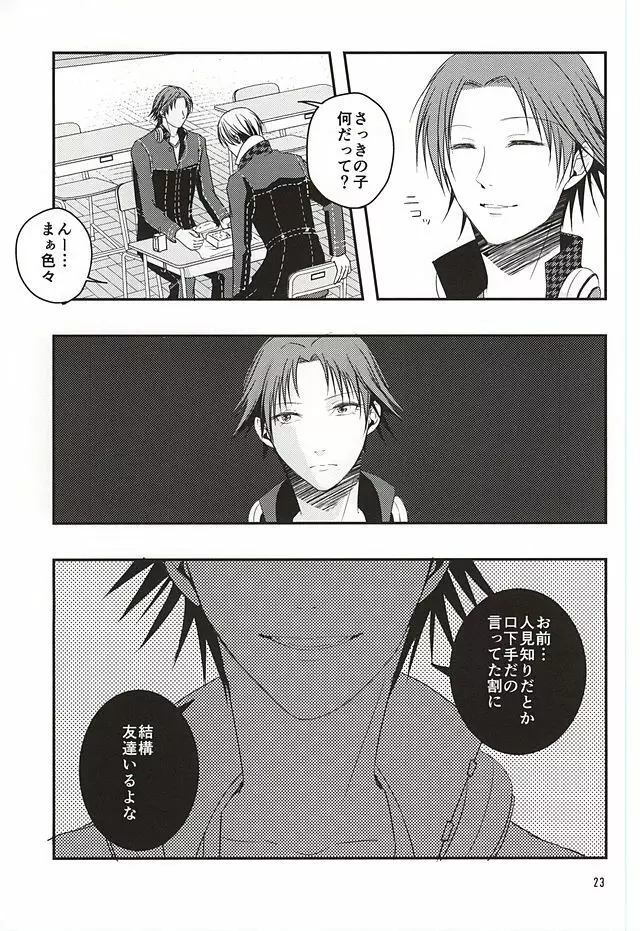 籠の中の鳥達は - page22