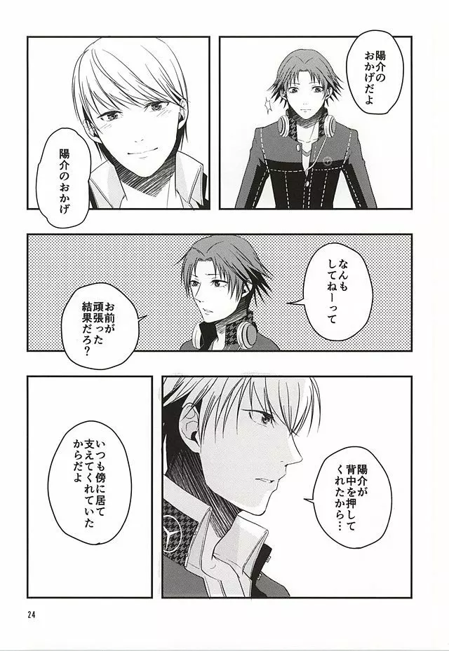 籠の中の鳥達は - page23