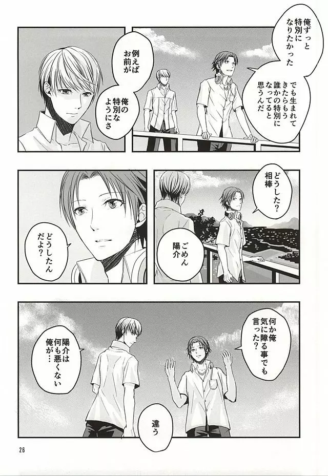 籠の中の鳥達は - page25