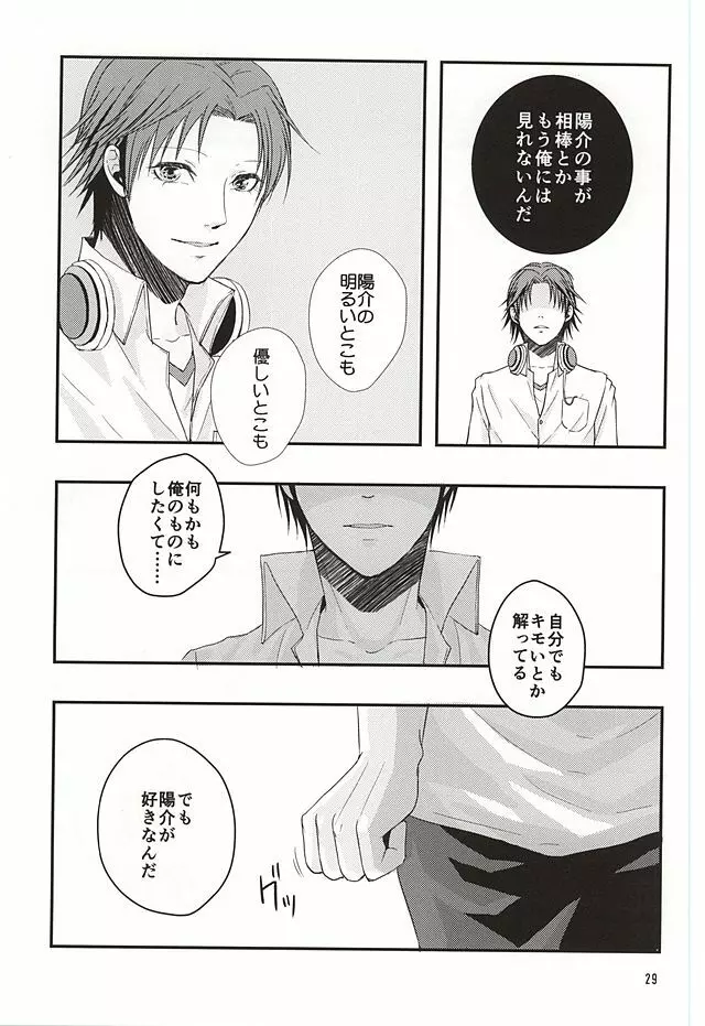 籠の中の鳥達は - page28