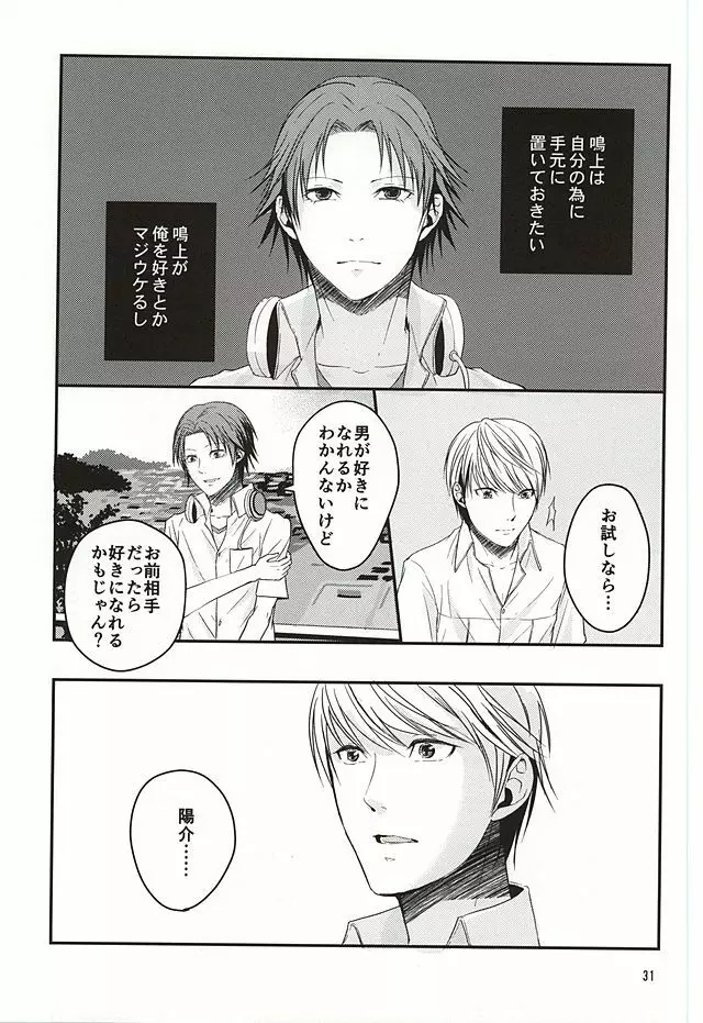 籠の中の鳥達は - page30