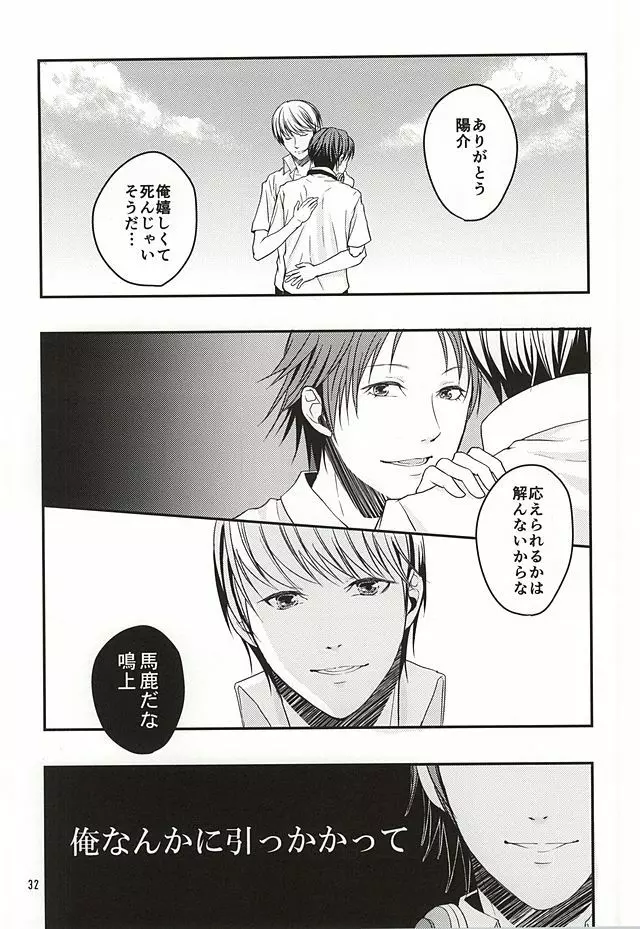 籠の中の鳥達は - page31