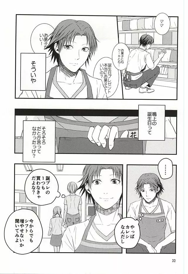 籠の中の鳥達は - page32