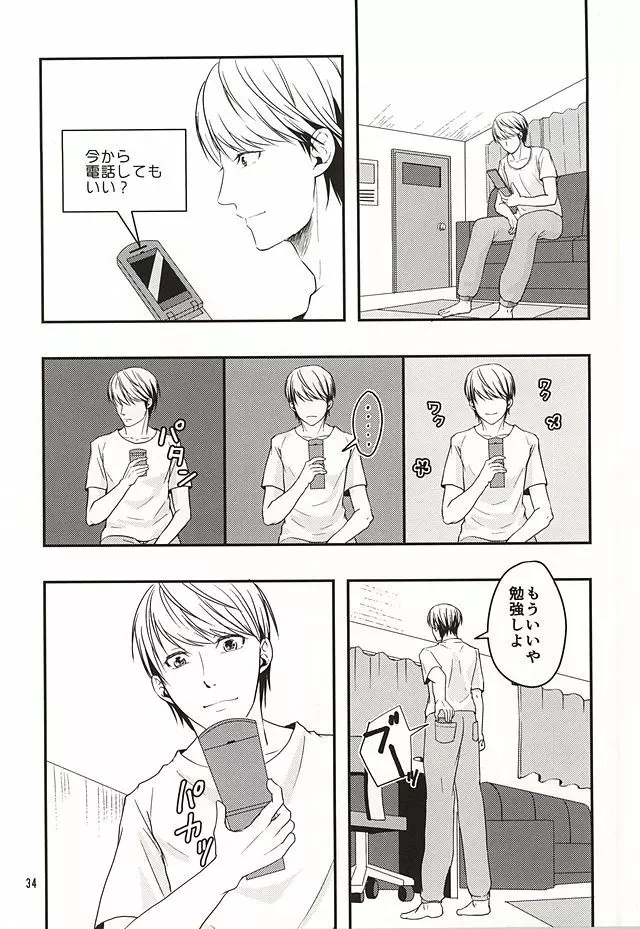 籠の中の鳥達は - page33