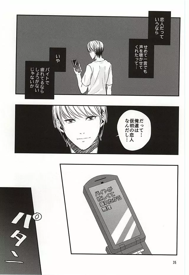 籠の中の鳥達は - page34