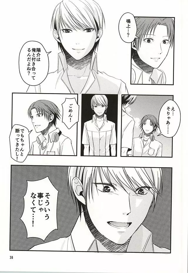 籠の中の鳥達は - page37