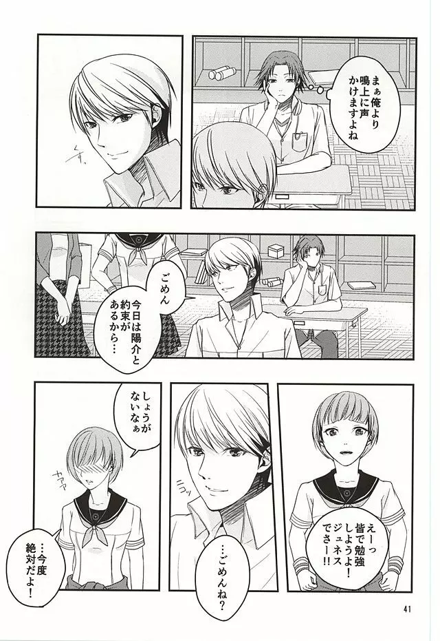 籠の中の鳥達は - page40