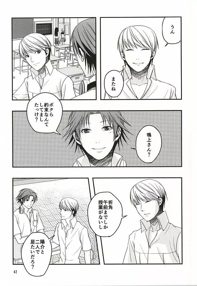 籠の中の鳥達は - page41