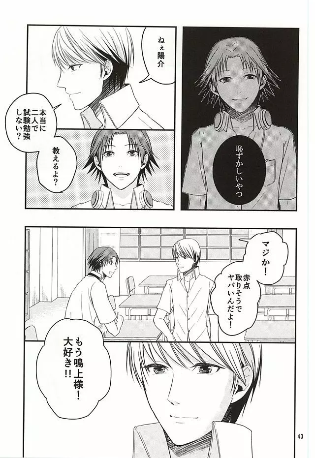 籠の中の鳥達は - page42