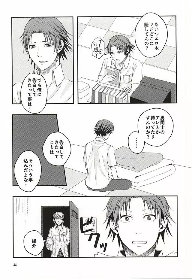 籠の中の鳥達は - page43