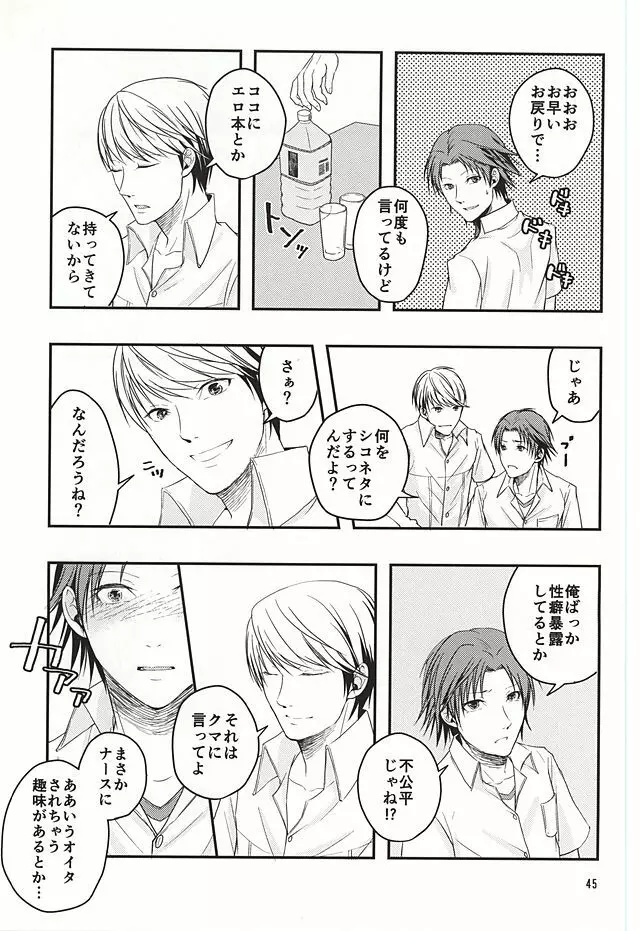 籠の中の鳥達は - page44