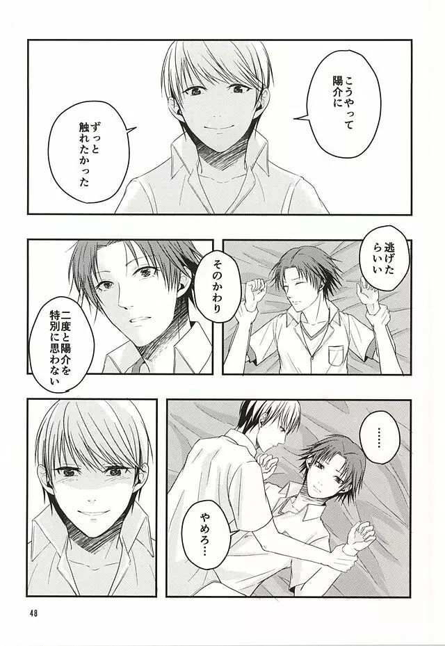 籠の中の鳥達は - page47