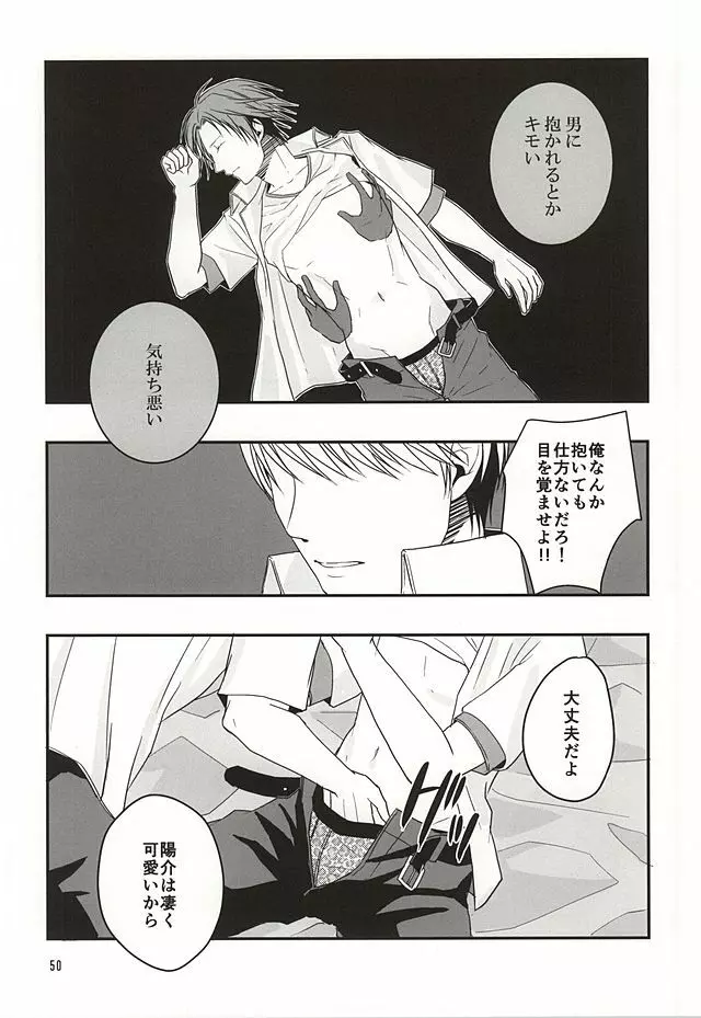 籠の中の鳥達は - page49