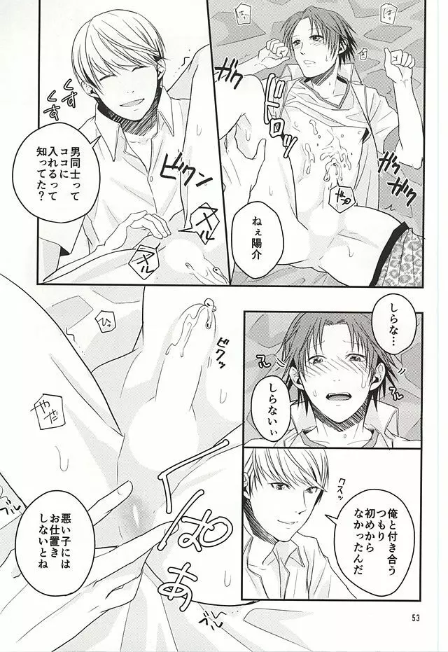 籠の中の鳥達は - page52