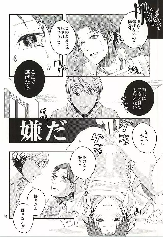 籠の中の鳥達は - page53