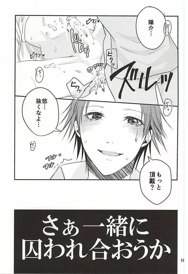 籠の中の鳥達は - page58