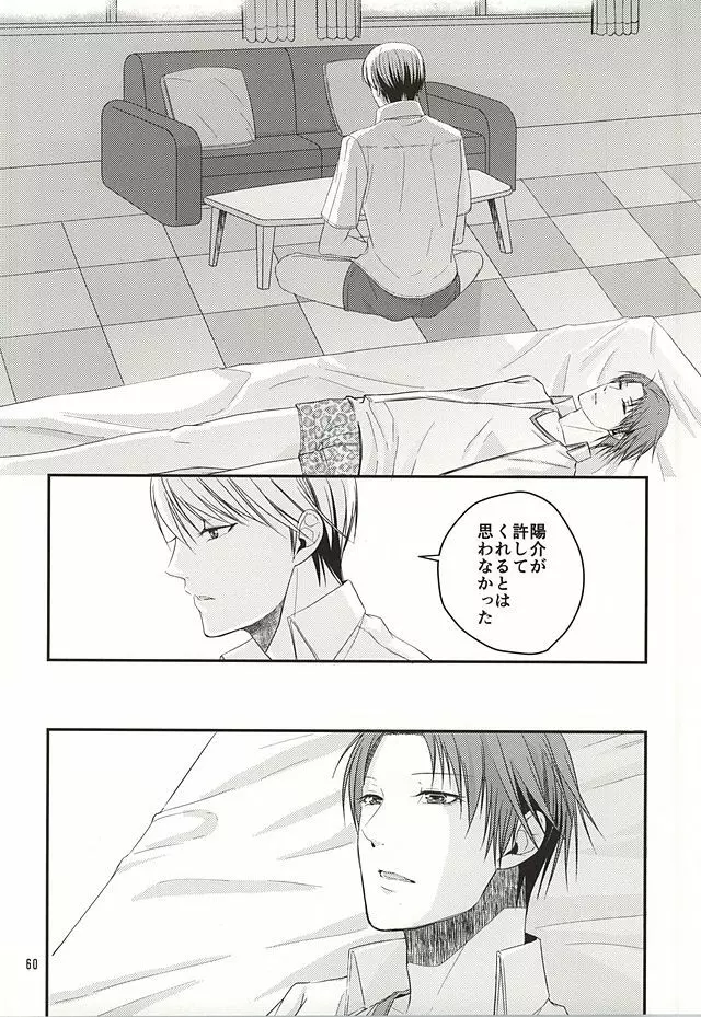 籠の中の鳥達は - page59