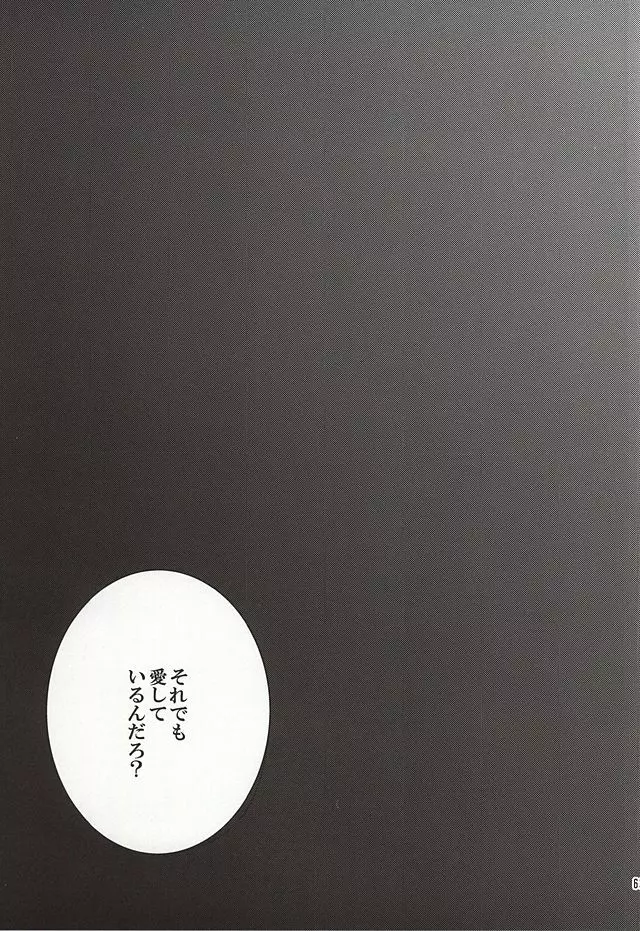 籠の中の鳥達は - page62