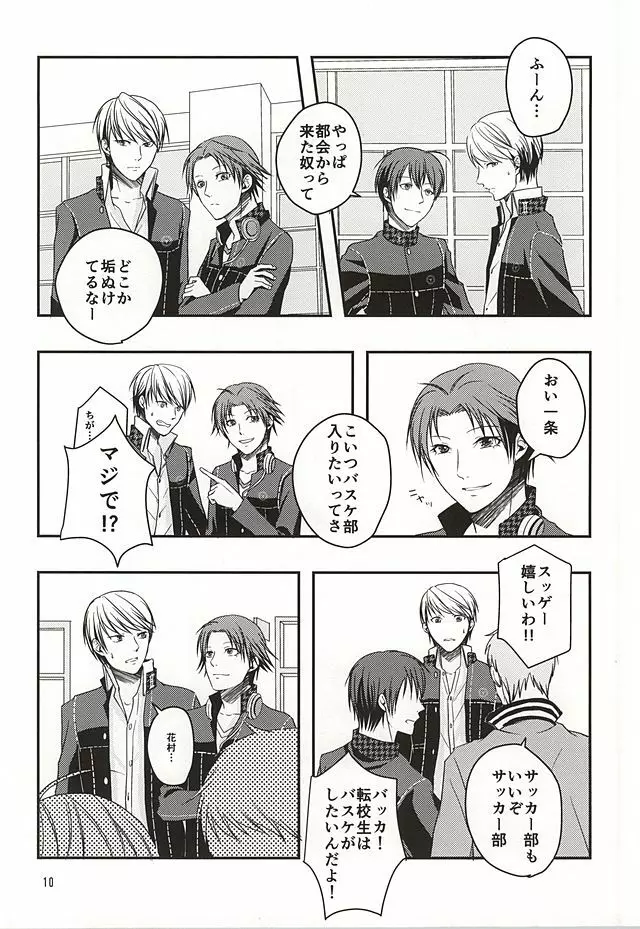 籠の中の鳥達は - page9