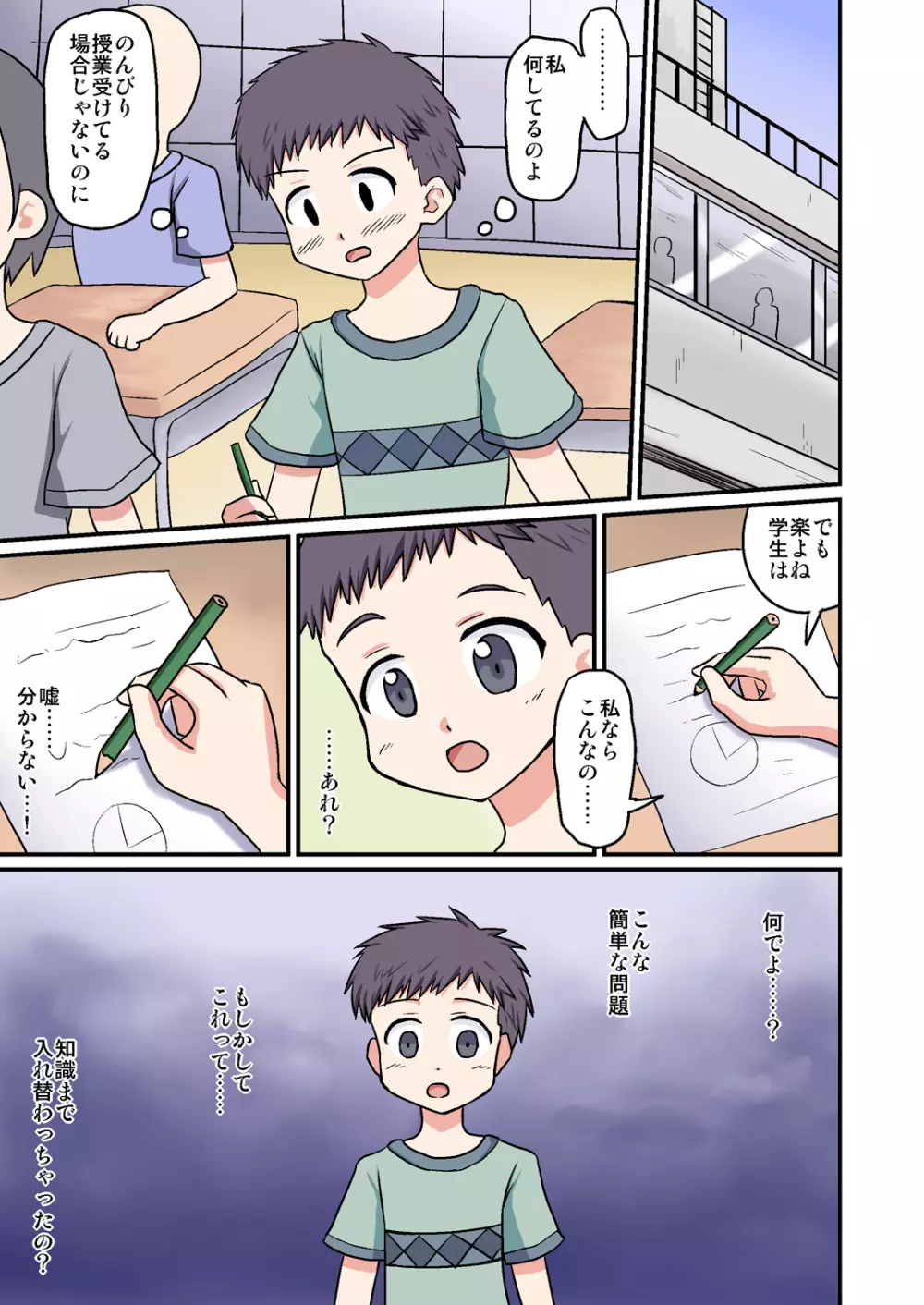 ボクが先生!? - page13