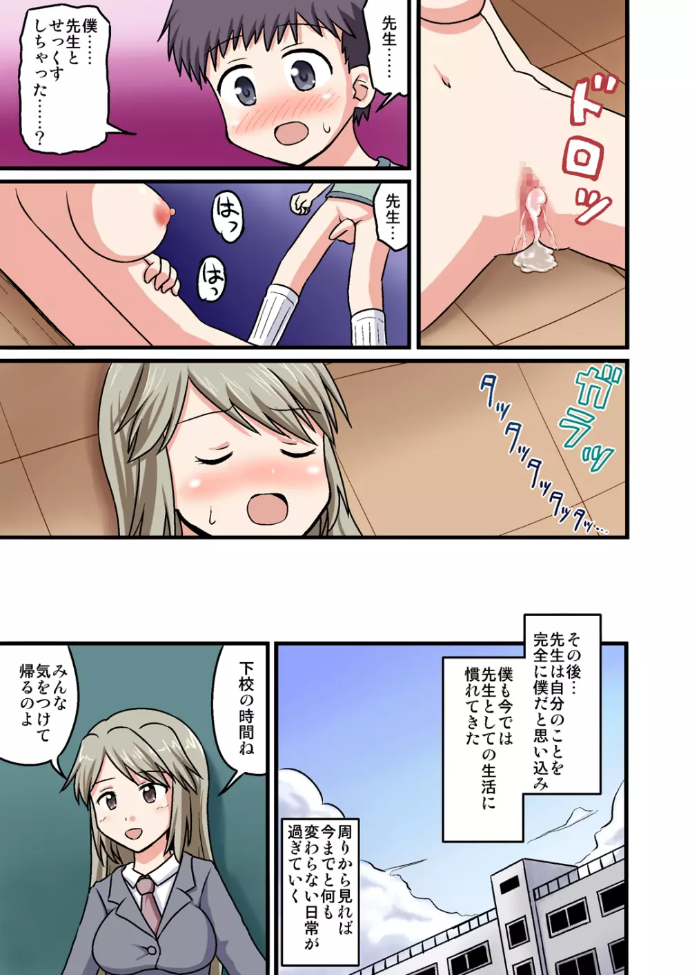 ボクが先生!? - page29