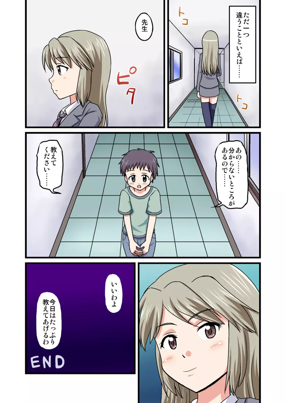 ボクが先生!? - page30