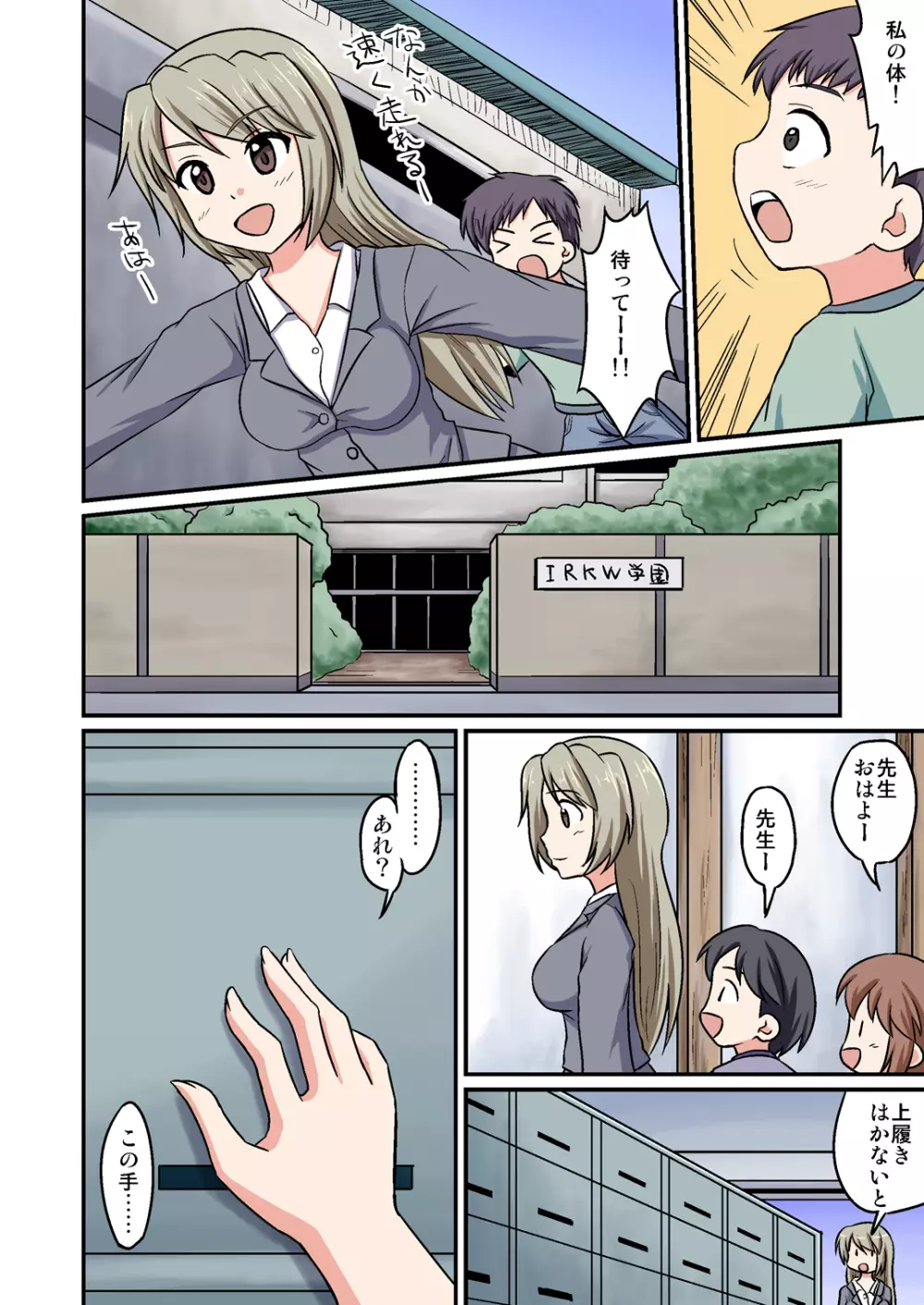 ボクが先生!? - page4