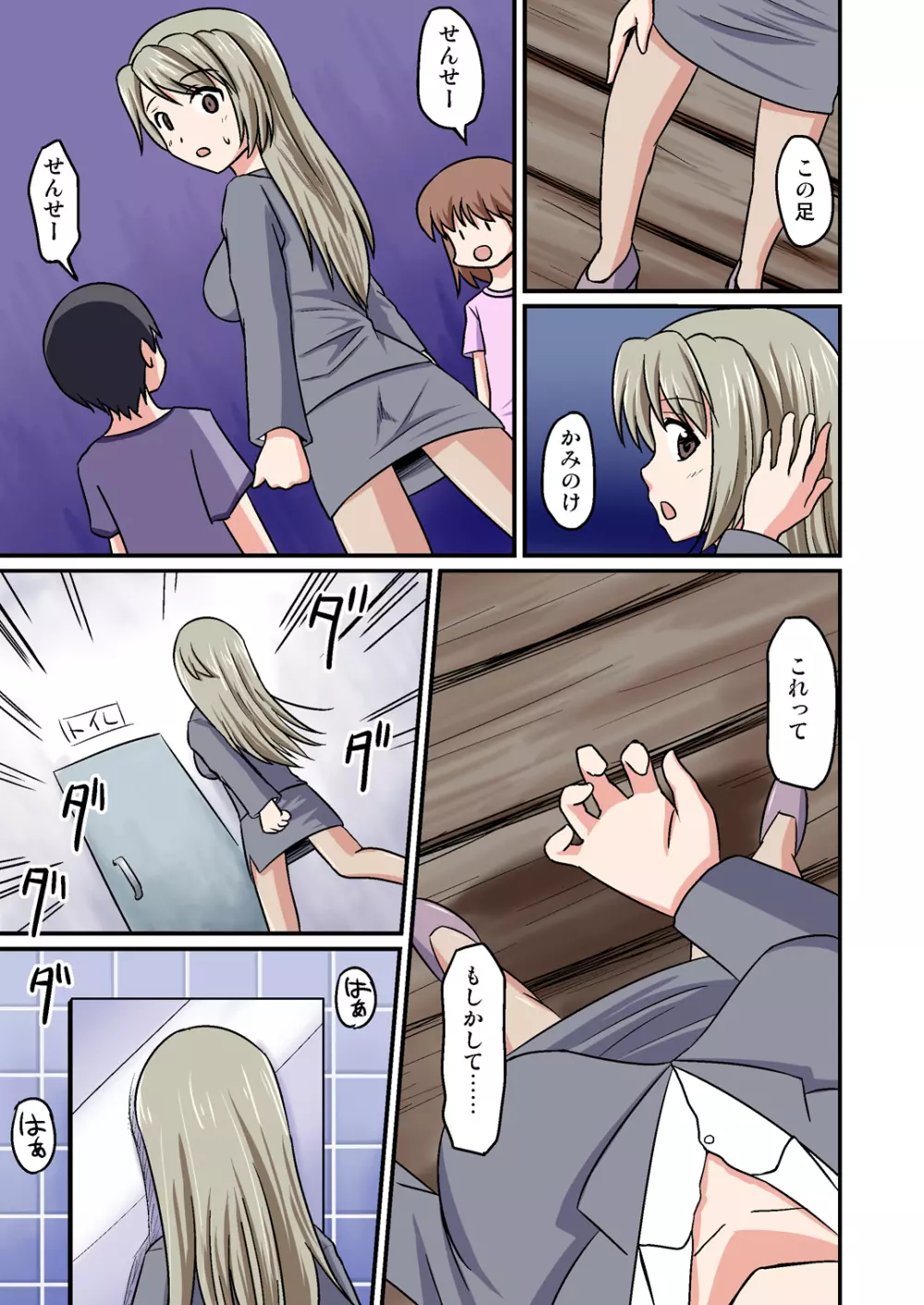 ボクが先生!? - page5