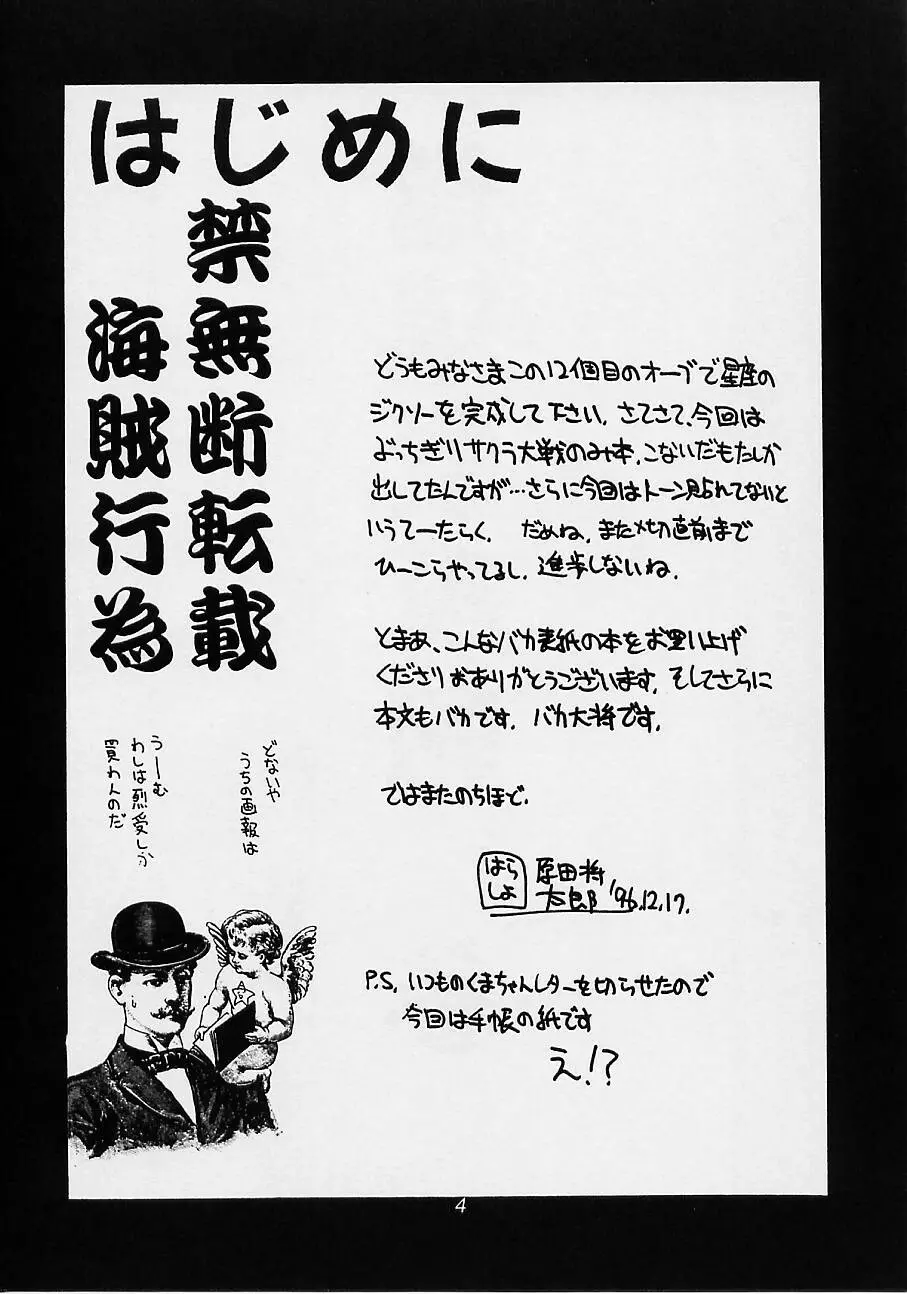 瑠璃堂画報 参 - page3