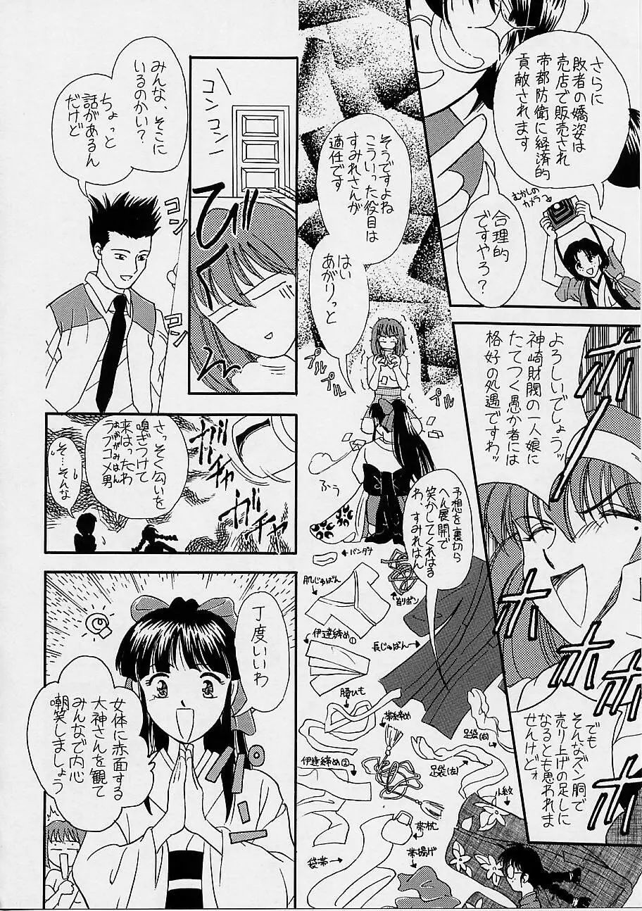 瑠璃堂画報 参 - page65